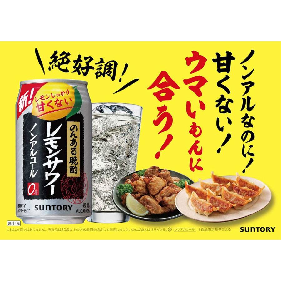 ノンアル チューハイ のんある晩酌 レモンサワー 350ml×24本(1ケース) サントリー ノンアルコール カロリーゼロ 糖類ゼロ チューハイ・ハイボール・カクテル のんある晩酌 レモンサワー ノンアルコール 500ml×24本