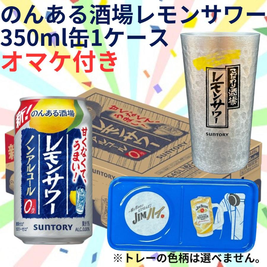 SUNTORY（サントリー） のんある酒場レモンサワー 350ml 缶 1ケース