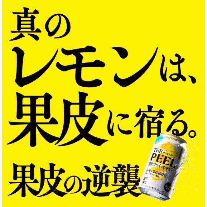 SUNTORY（サントリー） THE PEEL ザ・ピール 350ml缶 （6本) 送料別