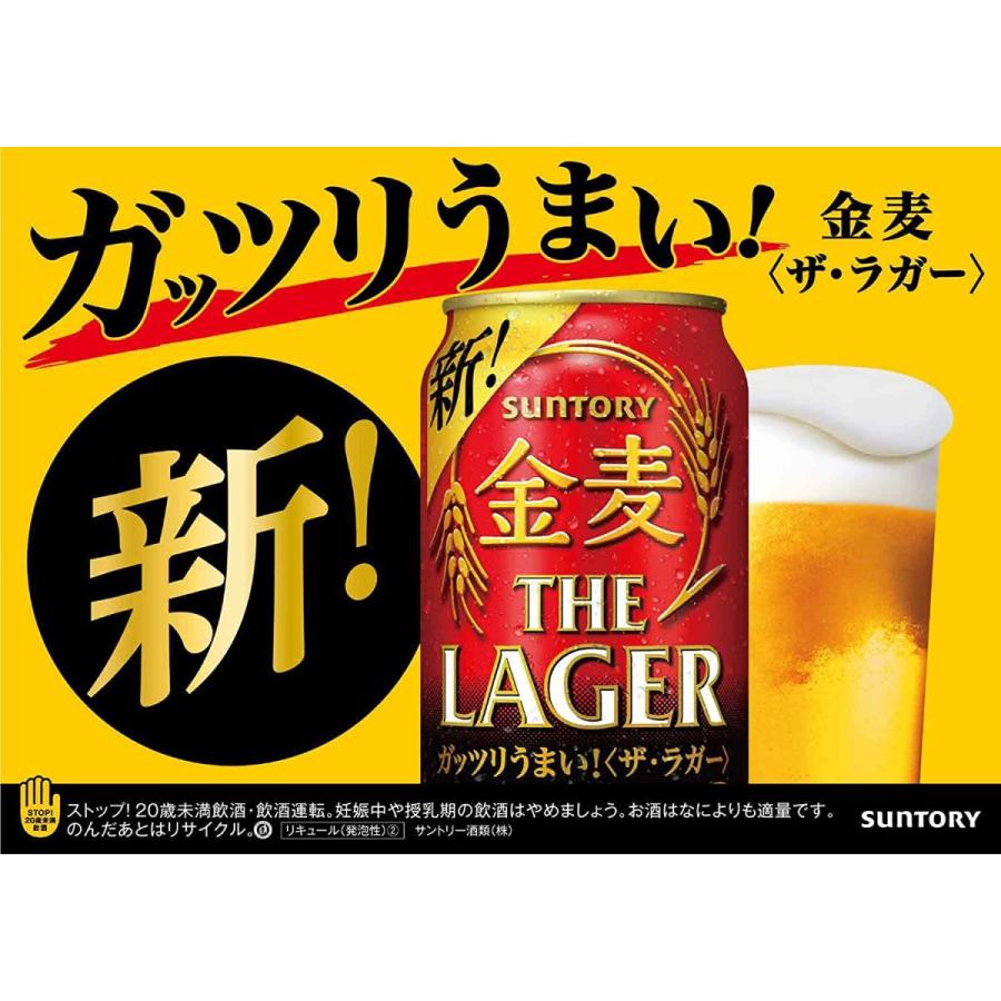 金麦 ザ・ラガー サントリー 350ml 缶 1ケース 新ジャンル ビール類 beer 送料別｜cellar-house｜03