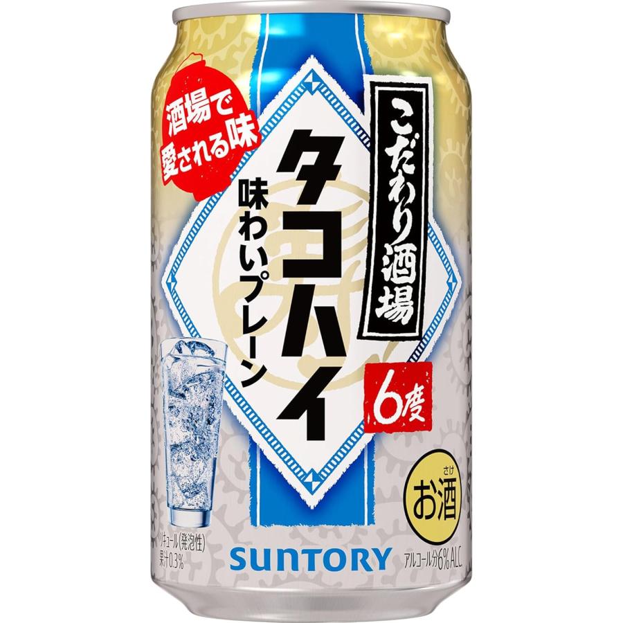 こだわり酒場のタコハイ 350ml缶 1ケース おまけ付き 数量限定