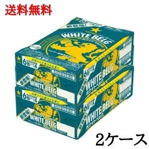 ホワイトベルグ サッポロ 送料無料 350ml 缶 2ケース 新ジャンル ビール類 beer