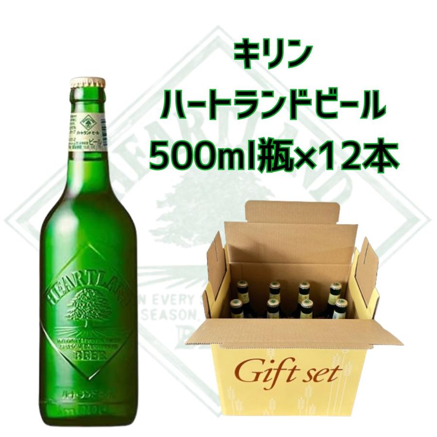 ハートランドビール キリン ハートランド ビール 500ml 中瓶 12本