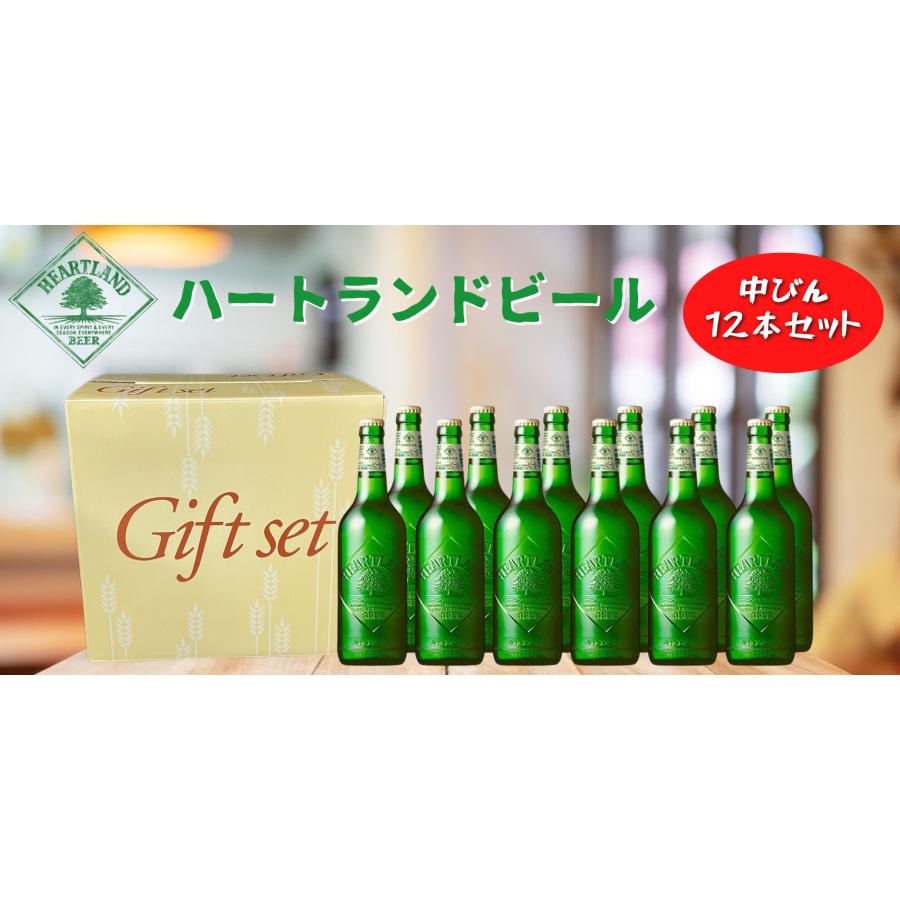 ハートランドビール キリン ハートランド ビール 500ml 中瓶 12本