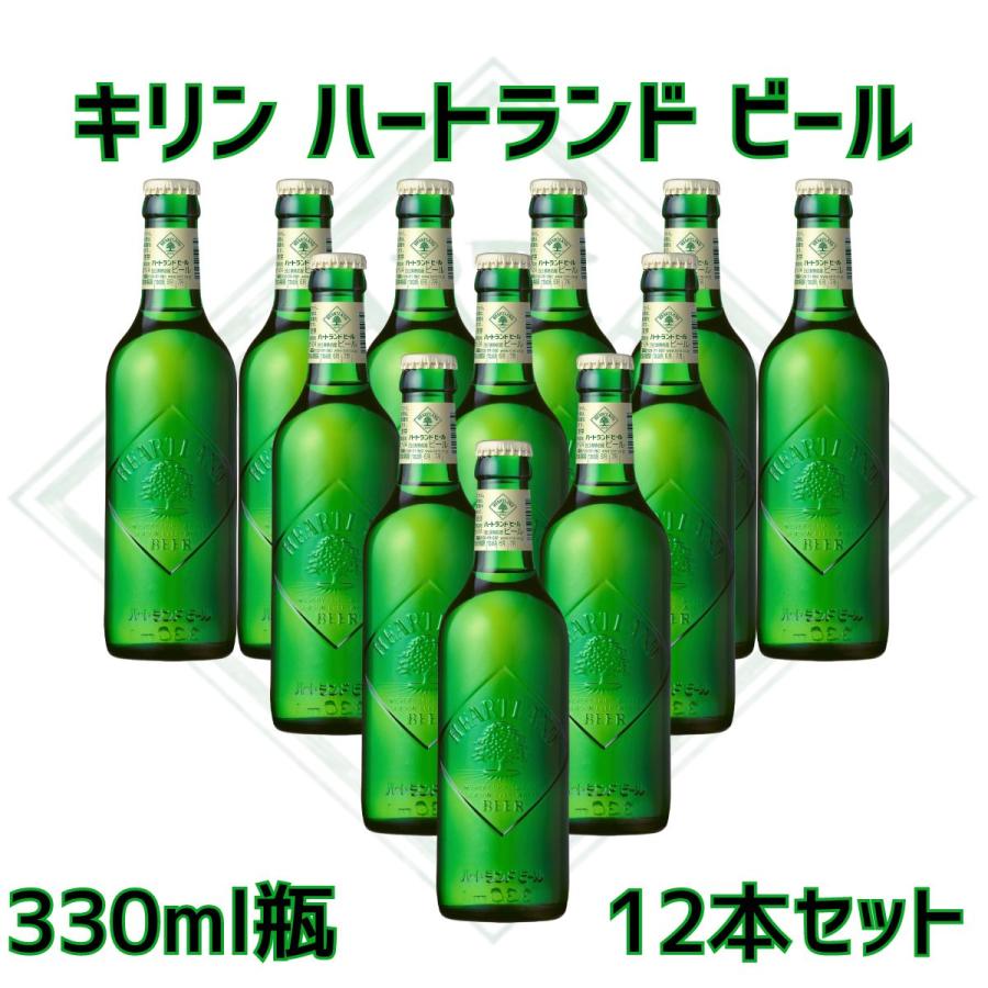 ハートランドビール キリン ハートランド ビール 330ml 小瓶 12本