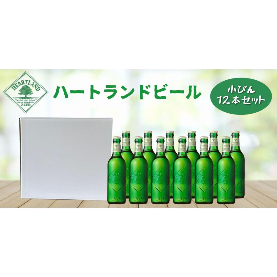 ハートランドビール キリン ハートランド ビール 330ml 小瓶 12本
