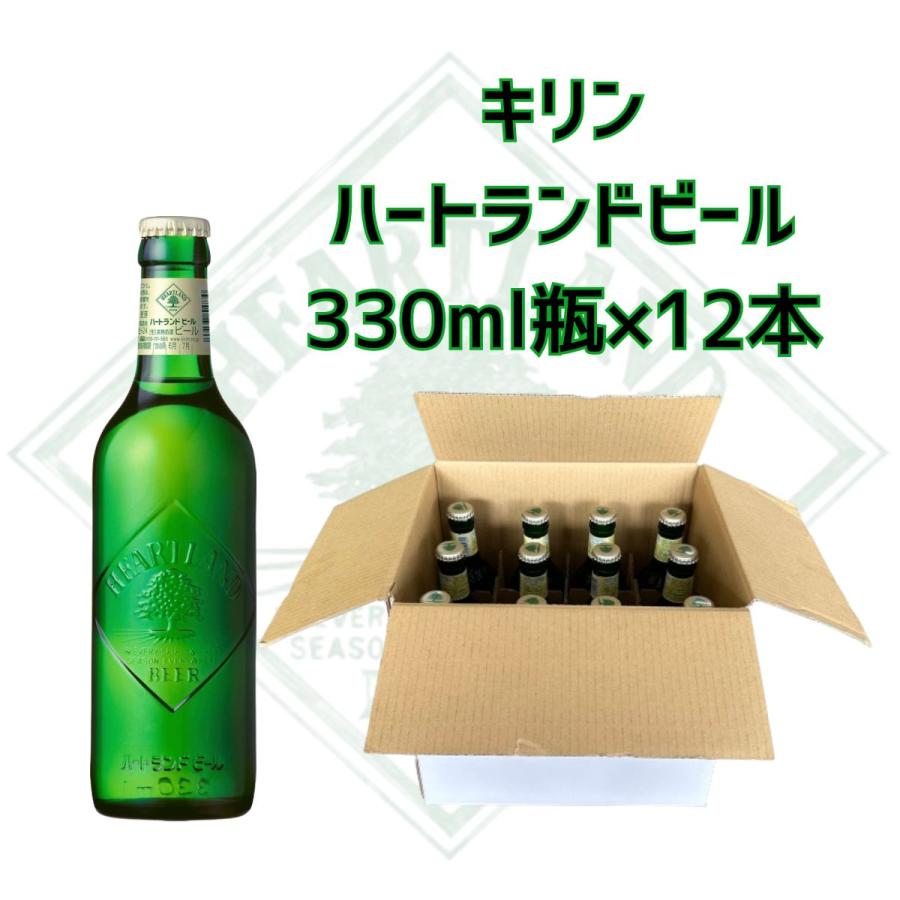 ハートランドビール キリン ハートランド ビール 330ml 小瓶 12本 