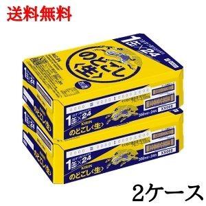 キリンのどごし生 送料無料 350ml 缶 2ケース 新ジャンル ビール類 beer