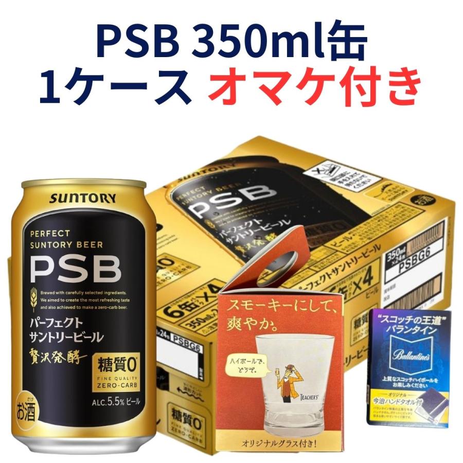 SUNTORY（サントリー） パーフェクトサントリービール 350ml 缶 1