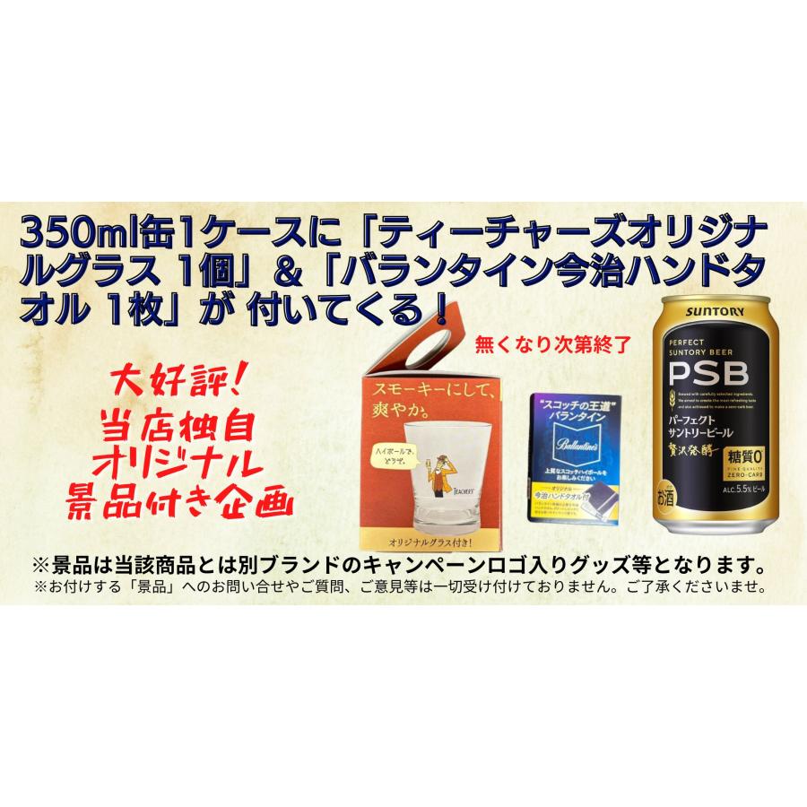 SUNTORY（サントリー） パーフェクトサントリービール 350ml 缶 1