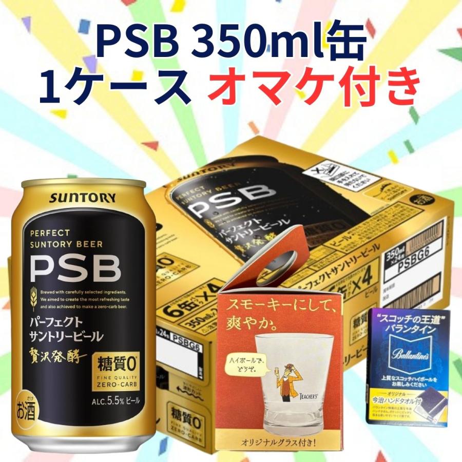 SUNTORY（サントリー） パーフェクトサントリービール 350ml 缶 1