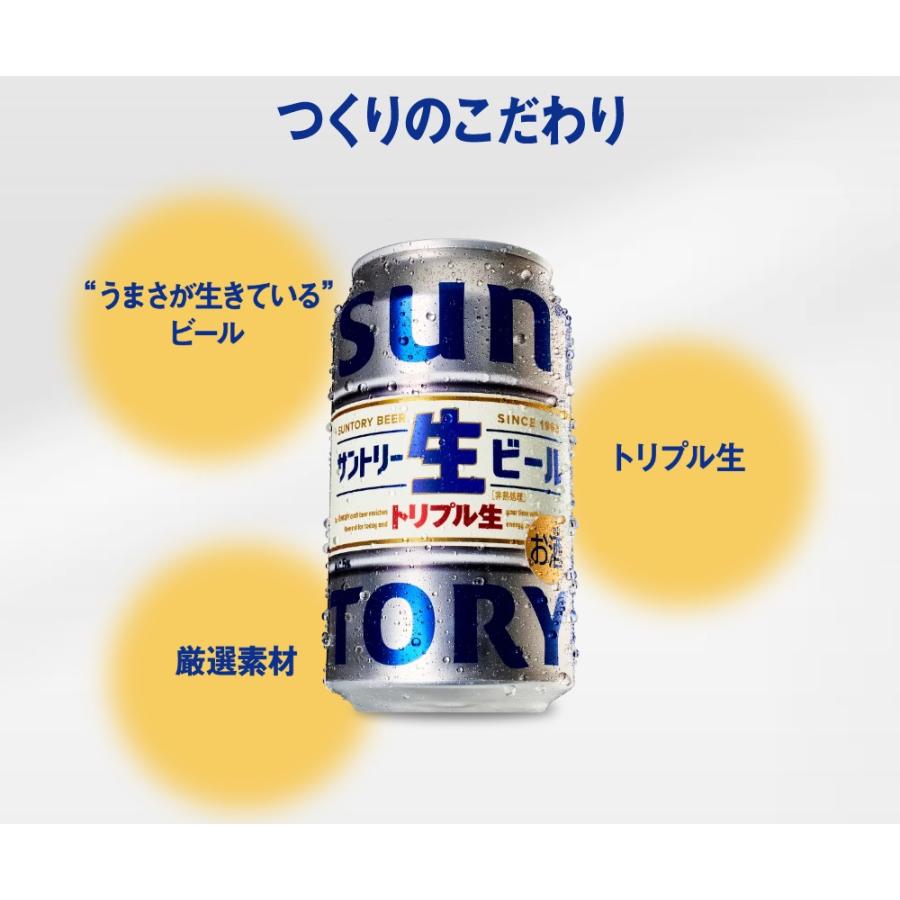 SUNTORY サントリー 生ビール トリプル生 350ml 缶 24本 1ケース