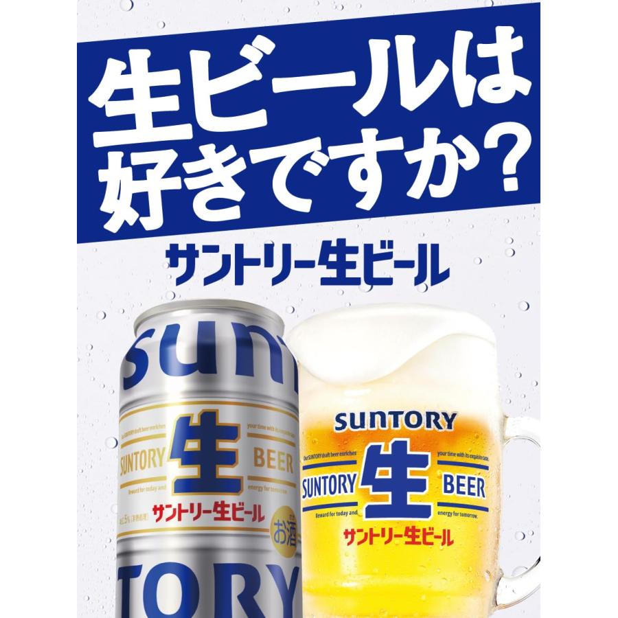 SUNTORY（サントリー） 生ビール 350ml 缶 24本 1ケース おまけ付き