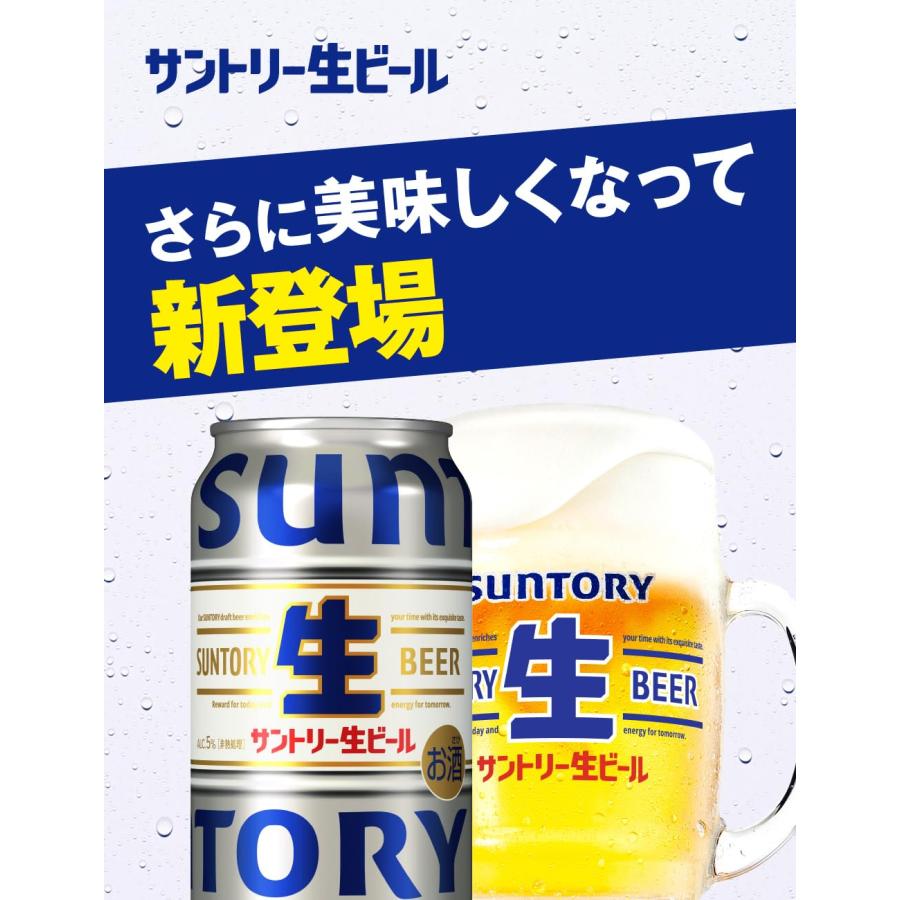 SUNTORY（サントリー） 生ビール 350ml 缶 24本 1ケース おまけ付き