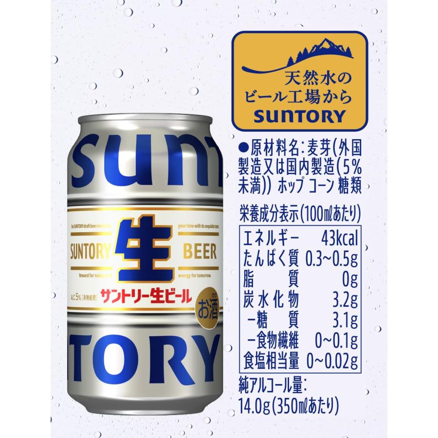 SUNTORY（サントリー） 生ビール 350ml 缶 24本 1ケース おまけ付き