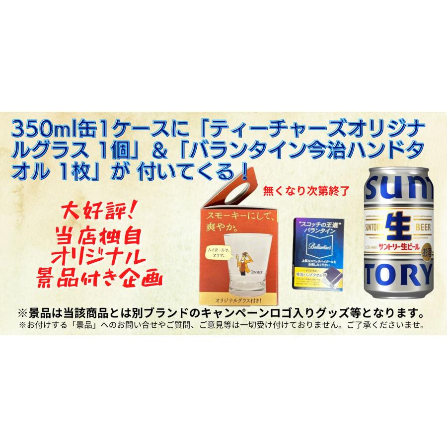 SUNTORY（サントリー） 生ビール 350ml 缶 24本 1ケース おまけ付き