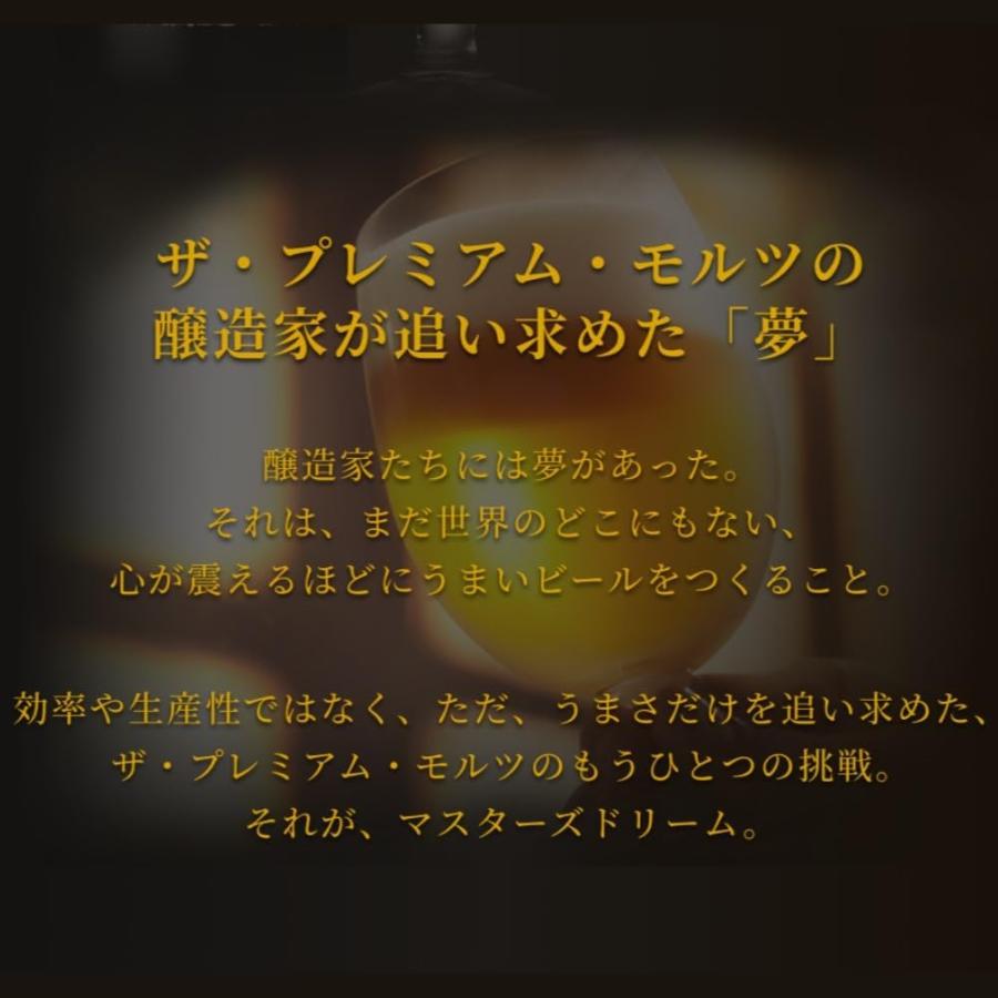 ザ・プレミアム・モルツ マスターズドリーム 山崎原酒樽熟成 2023