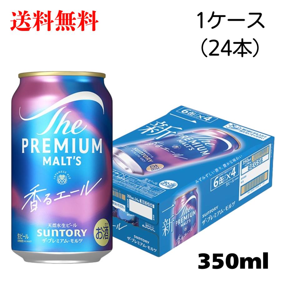 ザ・プレミアムモルツ 香るエール プレモル 送料無料 サントリー ザ