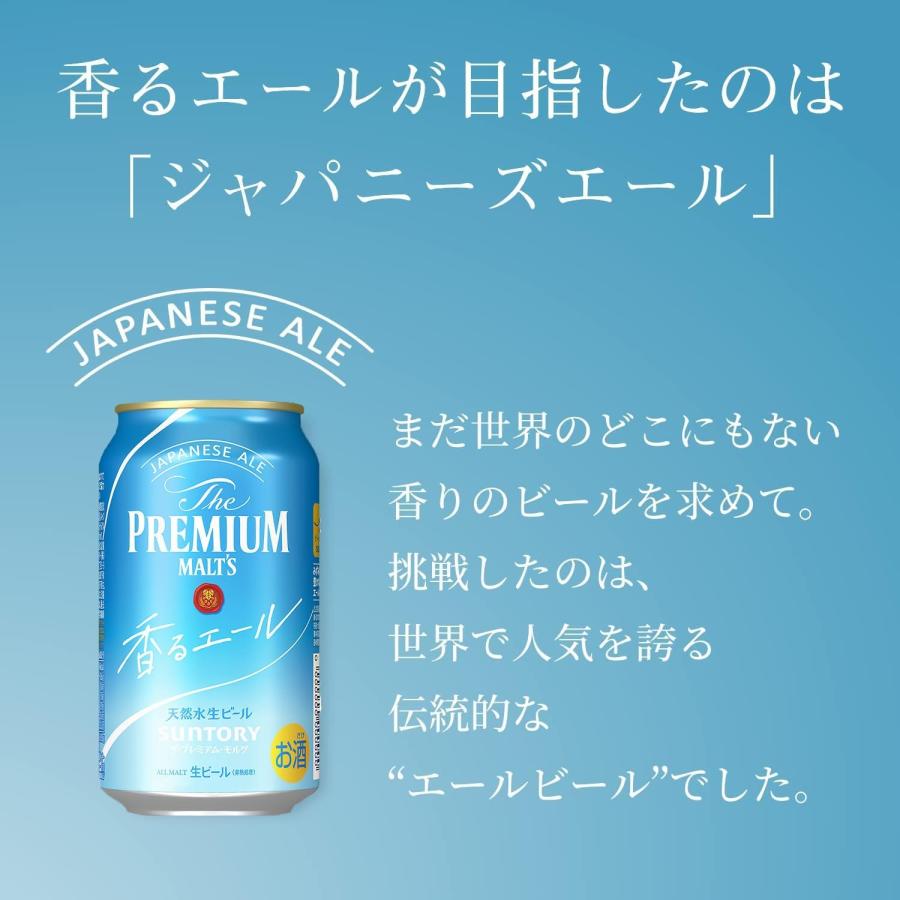 ザ・プレミアムモルツ 香るエール プレモル 送料無料 サントリー ザ
