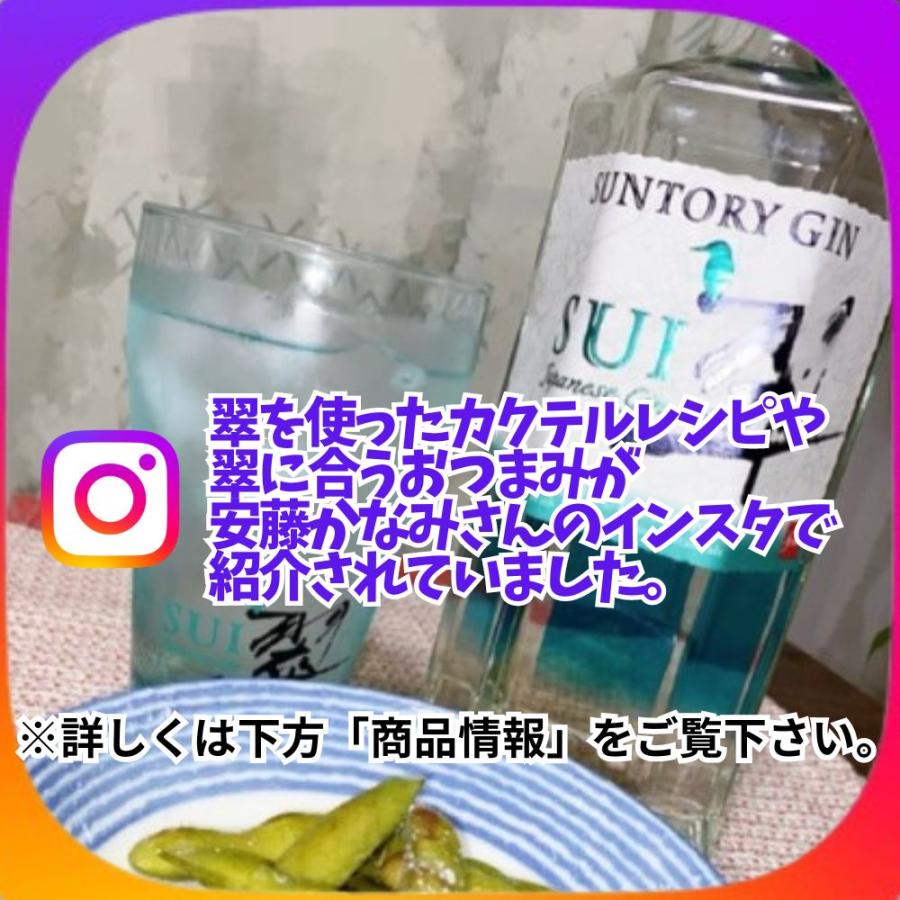SUNTORY サントリー ジャパニーズクラフトジン飲み比べセット 翠 SUNTORY サントリー ジャパニーズクラフトジン飲み比べセット 翠