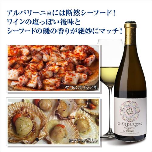 6本セット チャンデロサス グランキュヴェ 2016 750ml スペイン リアス バイシャス 白ワイン 長S 敬老の日 リアス