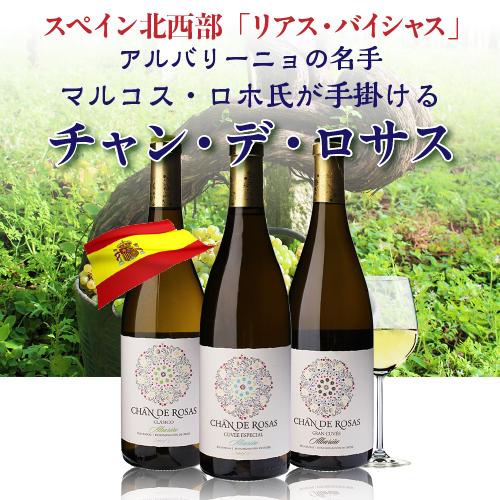 6本セット チャンデロサス グランキュヴェ 2016 750ml スペイン リアス バイシャス 白ワイン 長S 敬老の日 リアス