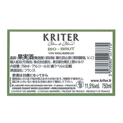 12本セット スパークリングワイン クリテール ビオ ブリュット ブラン ド ブラン 750ml フランス 長S 敬老の日 ハロウィン ブラン 750ml