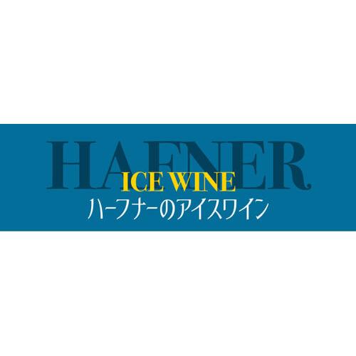甘口ワイン アイスワイン フルミント 2020 ハーフナー 375ml オーストリア ブルゲンラント ハーフボトル 極甘口 オーガニック ビオ  浜運｜cellar2｜10