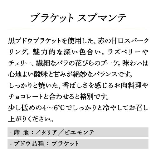 送料無料 アックエジー ブラケット スプマンテ クヴァージュ 750ml イタリア ピエモンテ 甘口 赤泡 低アルコール 6.5% 長S｜cellar2｜11