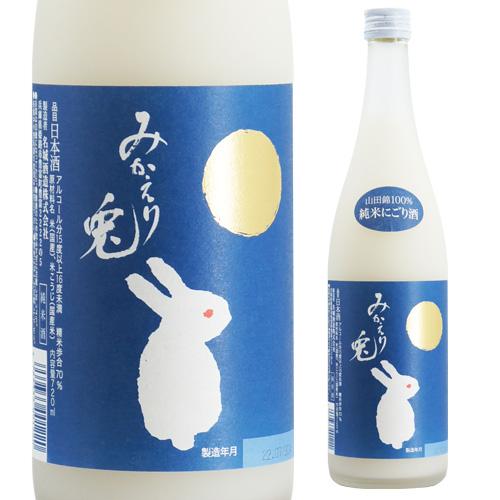 日本酒 みかえり兎 純米にごり 720ml 1本 兵庫県 名城酒造 純米酒 にごり酒 山田錦 限定 清酒 甘口 長S | 