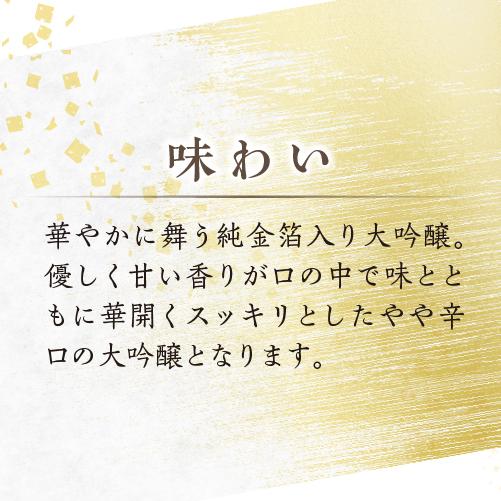 日本酒 ギフト 雫ノ香 大吟醸 純金箔入 スリーブ付 720ml ギフト箱入り 兵庫県 名城酒造 清酒 四号 瓶 加賀金箔 |  | 05