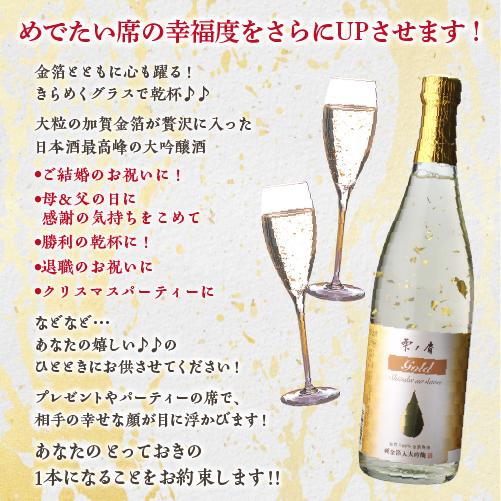 日本酒 ギフト 雫ノ香 大吟醸 純金箔入 スリーブ付 720ml ギフト箱入り 兵庫県 名城酒造 清酒 四号 瓶 加賀金箔 |  | 08