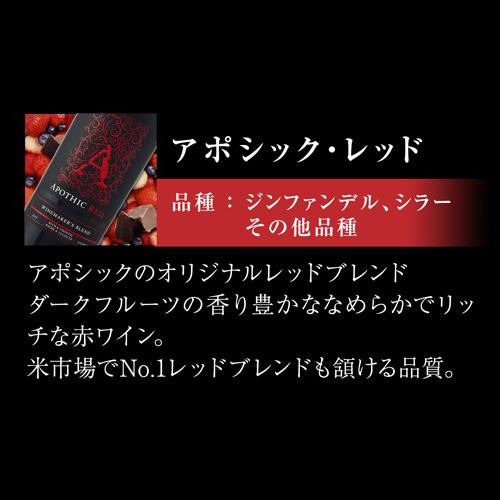 赤ワイン アポシック レッド アメリカ カリフォルニア 長S | ブランド登録なし | 10