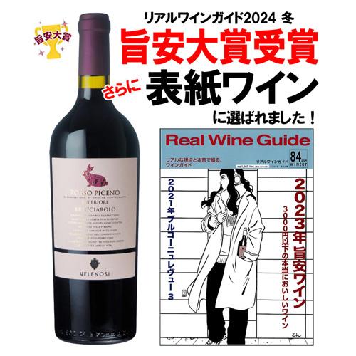 赤ワイン ロッソ ピチェーノ スペリオーレ イル ブレッチャローロ ヴェレノージ 750ml イタリア マルケ フルボディ ギフト プレゼント 長S 虎 | ブランド登録なし | 01
