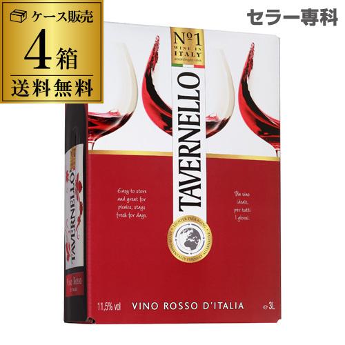 ワイン ボックスワイン 箱ワイン 赤 タヴェルネッロ ロッソ3l 4箱入 送料無料 箱ワイン ケース イタリア 3000ml 長s セラー専科paypayモール店 通販 Paypayモール