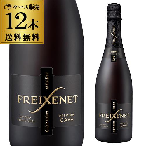 ワインセット スパークリング  白泡 フレシネ コルドンネグロ ブリュット 750ml 12本 スペイン 辛口 送料無料 並行 長S（Yahoo!・ワイン&ワインセラーセラー専科ヤフー店）