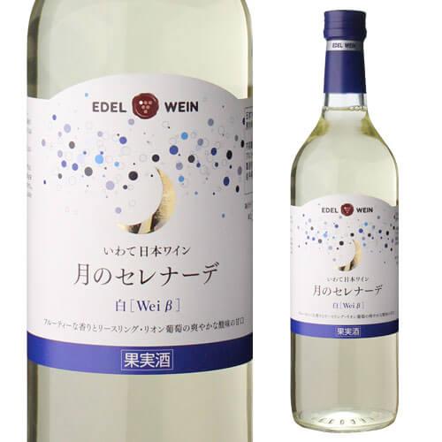 白ワイン エーデルワイン 月のセレナーデ 白 750ml ワイン ギフト プレゼント 甘口 日本 岩手県 リースリング リオン 長S | ブランド登録なし