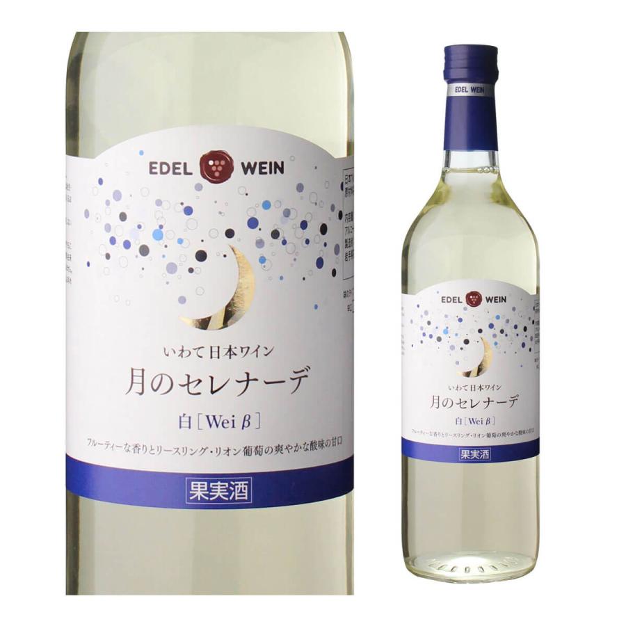 白ワイン エーデルワイン 月のセレナーデ 白 750ml ワイン ギフト プレゼント 甘口 日本 岩手県 リースリング リオン 長S | ブランド登録なし | 03