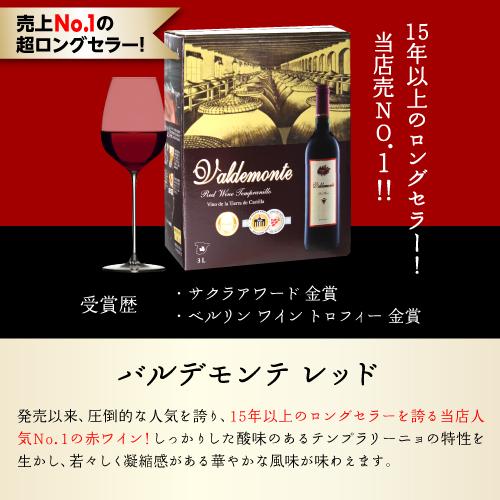 ボックスワイン 赤 箱ワイン バルデモンテ 3l レッド スペイン 750ml換算517円 長S 虎 | ブランド登録なし | 07