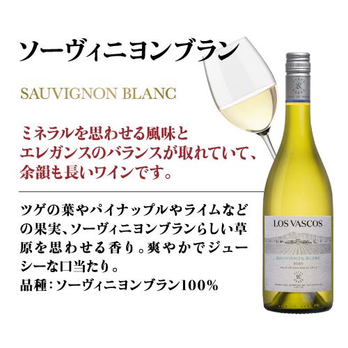 ワイン ロス ヴァスコス ソーヴィニヨンブラン チリ 白ワイン ロスバスコス likaman_LOV 手土産 お祝い ギフト 長S 虎 | ブランド登録なし | 06