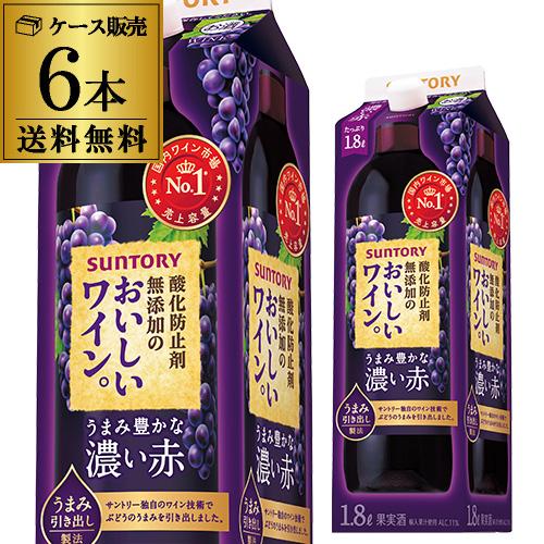 SUNTORY（サントリー） ワインセット 赤 パック 1.8L 6本 格安 酸化