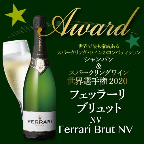 ワイン 泡 フェラーリ (フェッラーリ) ブリュット 正規品 イタリア スパークリング スプマンテ プレゼント 高級 浜運A | ブランド登録なし | 01