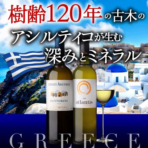 白ワイン アトランティス ホワイト (2021) エステート アルギロス 750ml ギリシャ アシルティコ アシリ アイダニ 浜運A｜cellar｜02