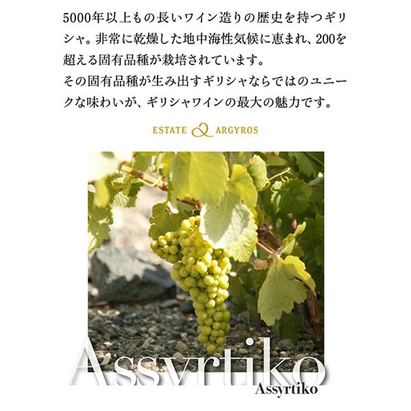 白ワイン アトランティス ホワイト (2022) エステート アルギロス 750ml ギリシャ アシルティコ アシリ 浜運A | ブランド登録なし | 03