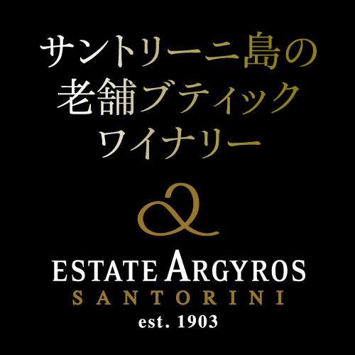 白ワイン サントリーニ アシルティコ (2022) エステート アルギロス 750ml ギリシャ お祝い ギフト 浜運 | ブランド登録なし | 02