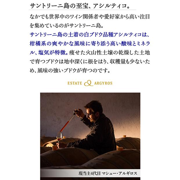 白ワイン サントリーニ アシルティコ (2022) エステート アルギロス 750ml ギリシャ お祝い ギフト 浜運 | ブランド登録なし | 04