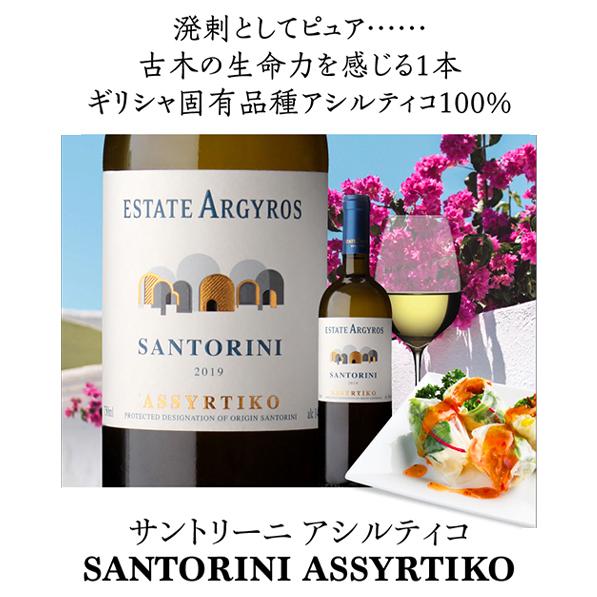 白ワイン サントリーニ アシルティコ (2022) エステート アルギロス 750ml ギリシャ お祝い ギフト 浜運 | ブランド登録なし | 08