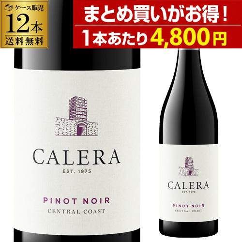 ケース 1本あたり4,000 円 送料無料 カレラ セントラル コースト ピノ 