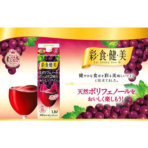 SUNTORY（サントリー） 彩食健美 天然ポリフェノールたっぷり2倍 1,800