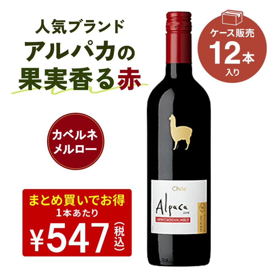 赤ワイン 12本 セット サンタ ヘレナ アルパカ カベルネ メルロー ケース 1本あたり547円(税込)  送料無料  ITO クール便不可（Yahoo!・ワイン&ワインセラーセラー専科ヤフー店）